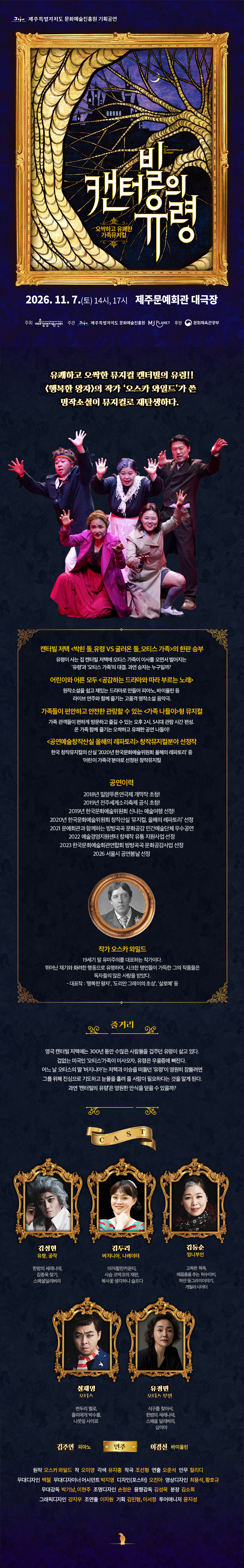 캔터빌의 유령