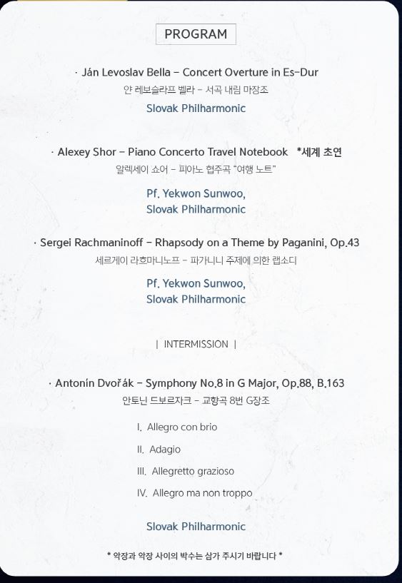 국립슬로박 필하모닉 오케스트라 WITH 선우예권