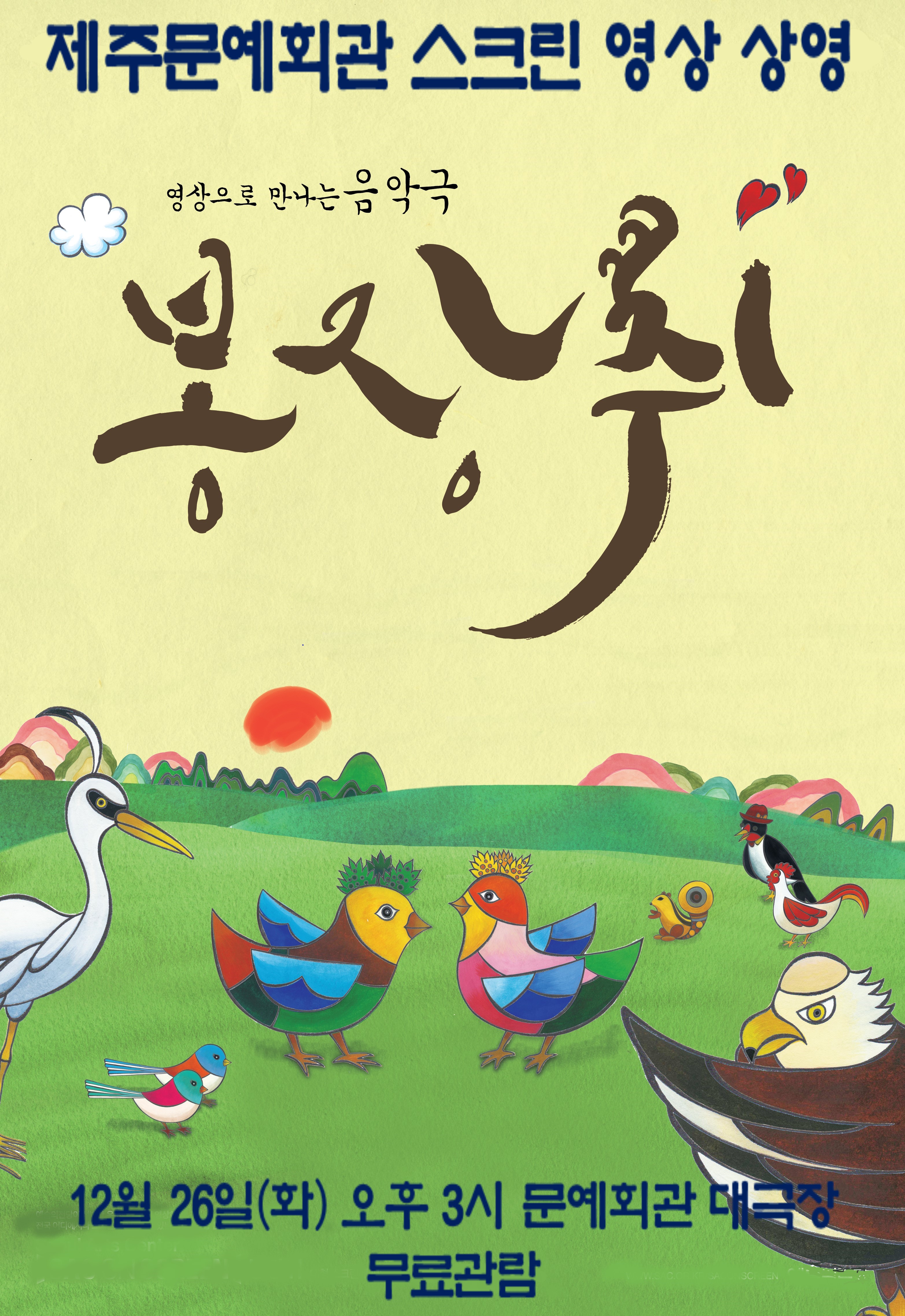 삭온스크린 연극  「봉장취」