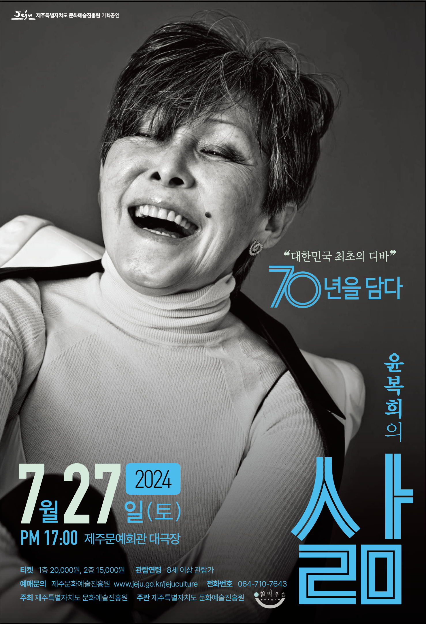 윤복희 콘서트 [삶]