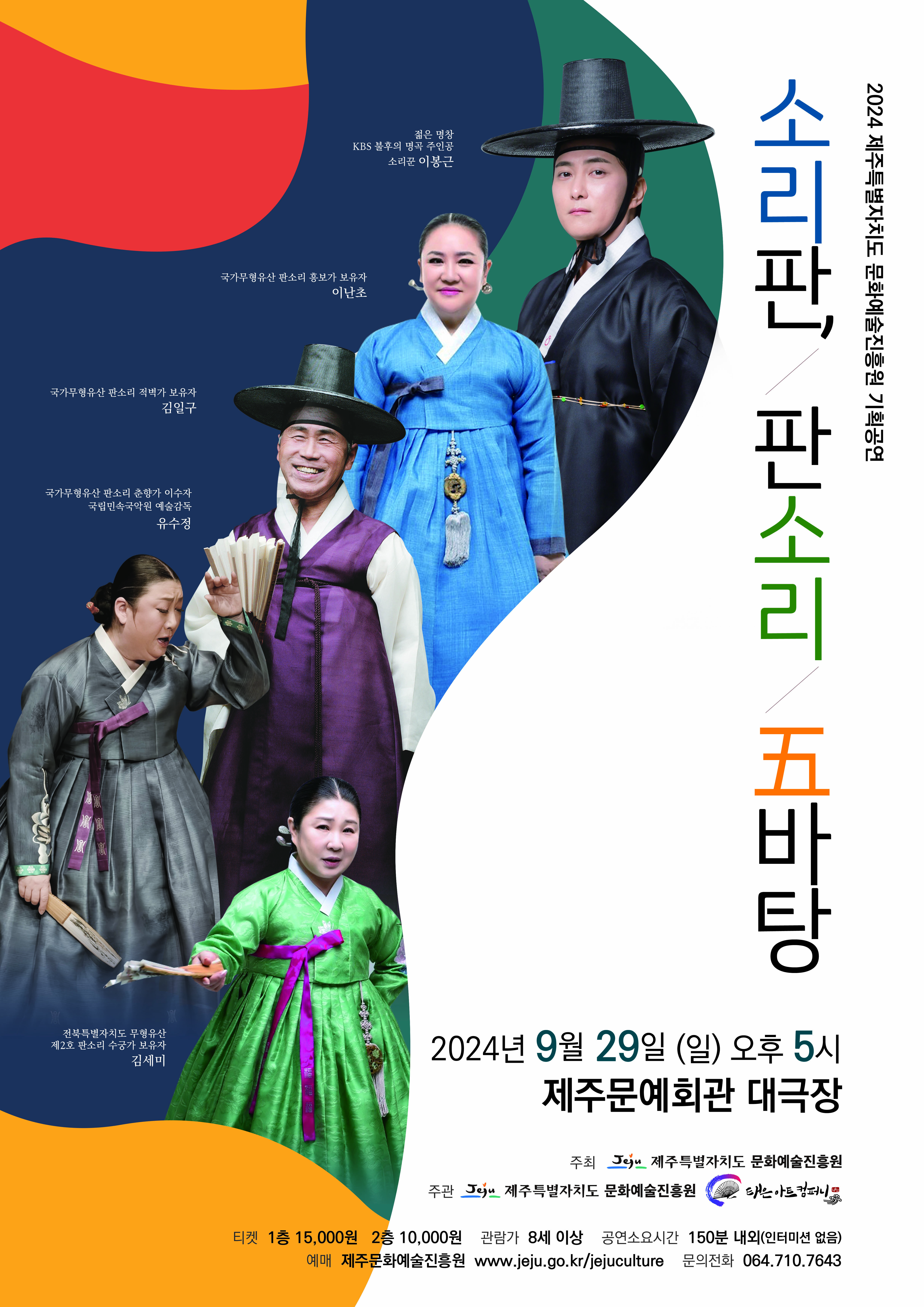 소리판, 판소리 五바탕