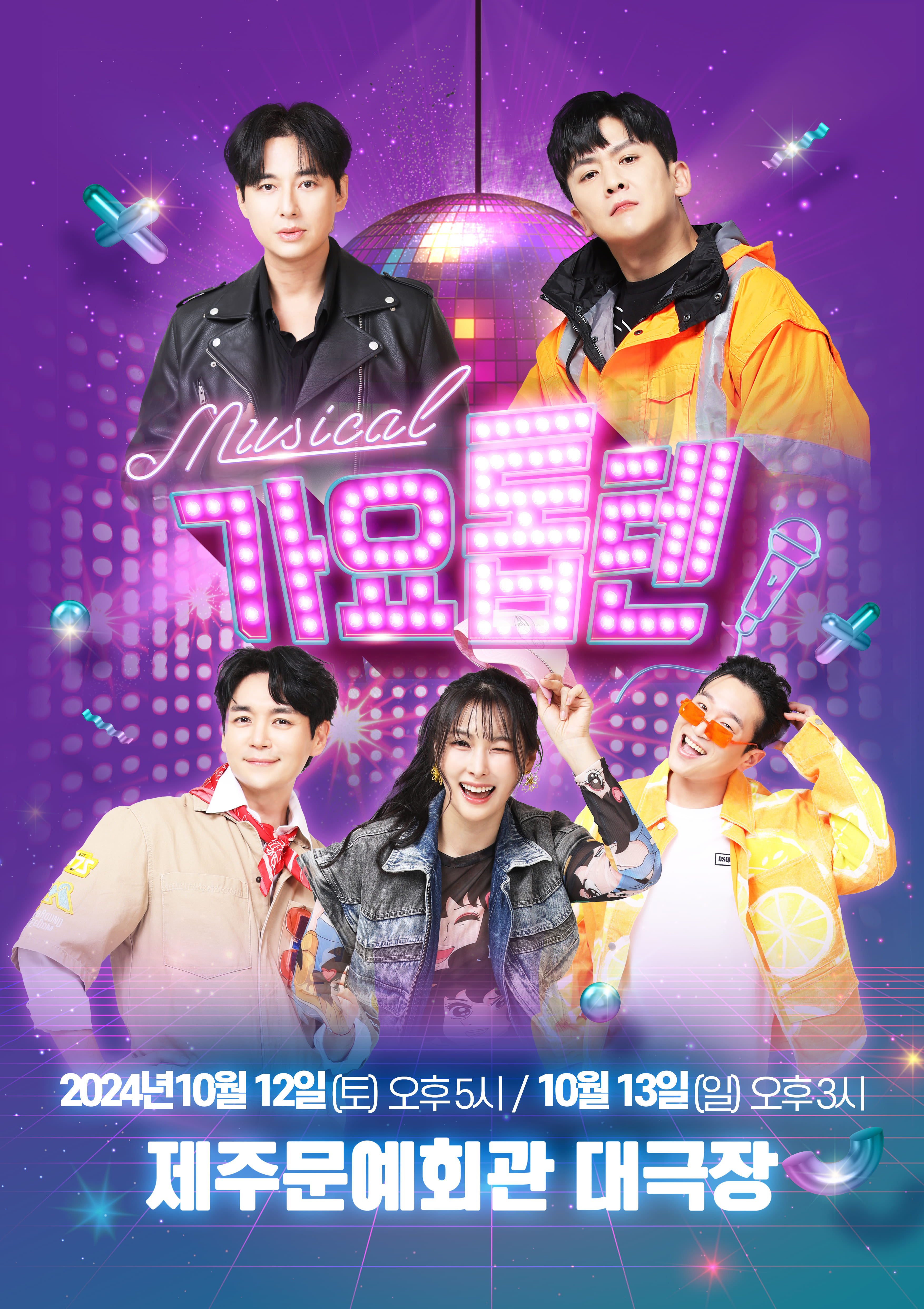 뮤지컬 가요톱텐