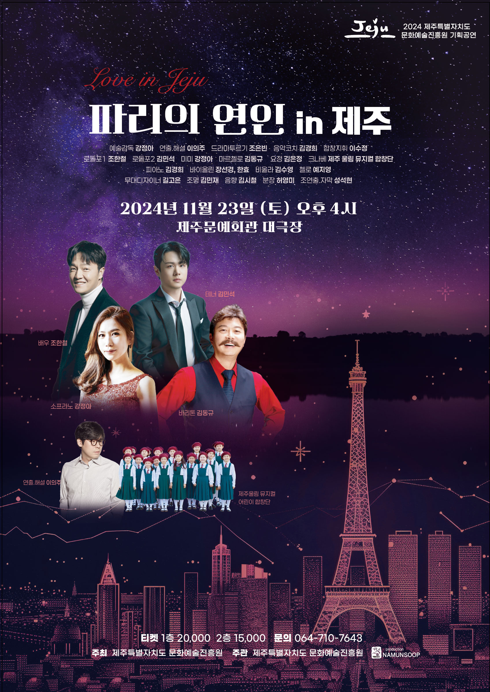 파리의 연인 in 제주