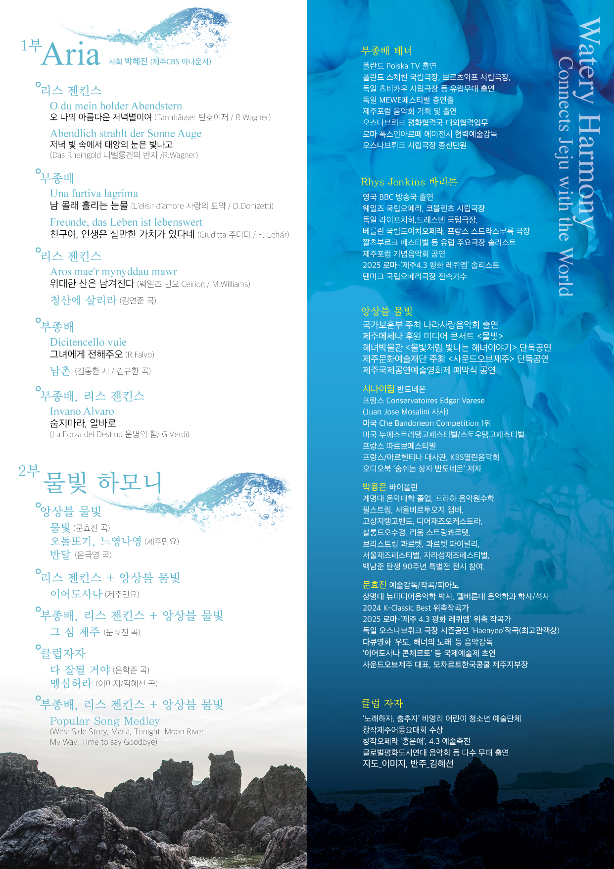물빛 하모니,  제주와 세계를 잇다
