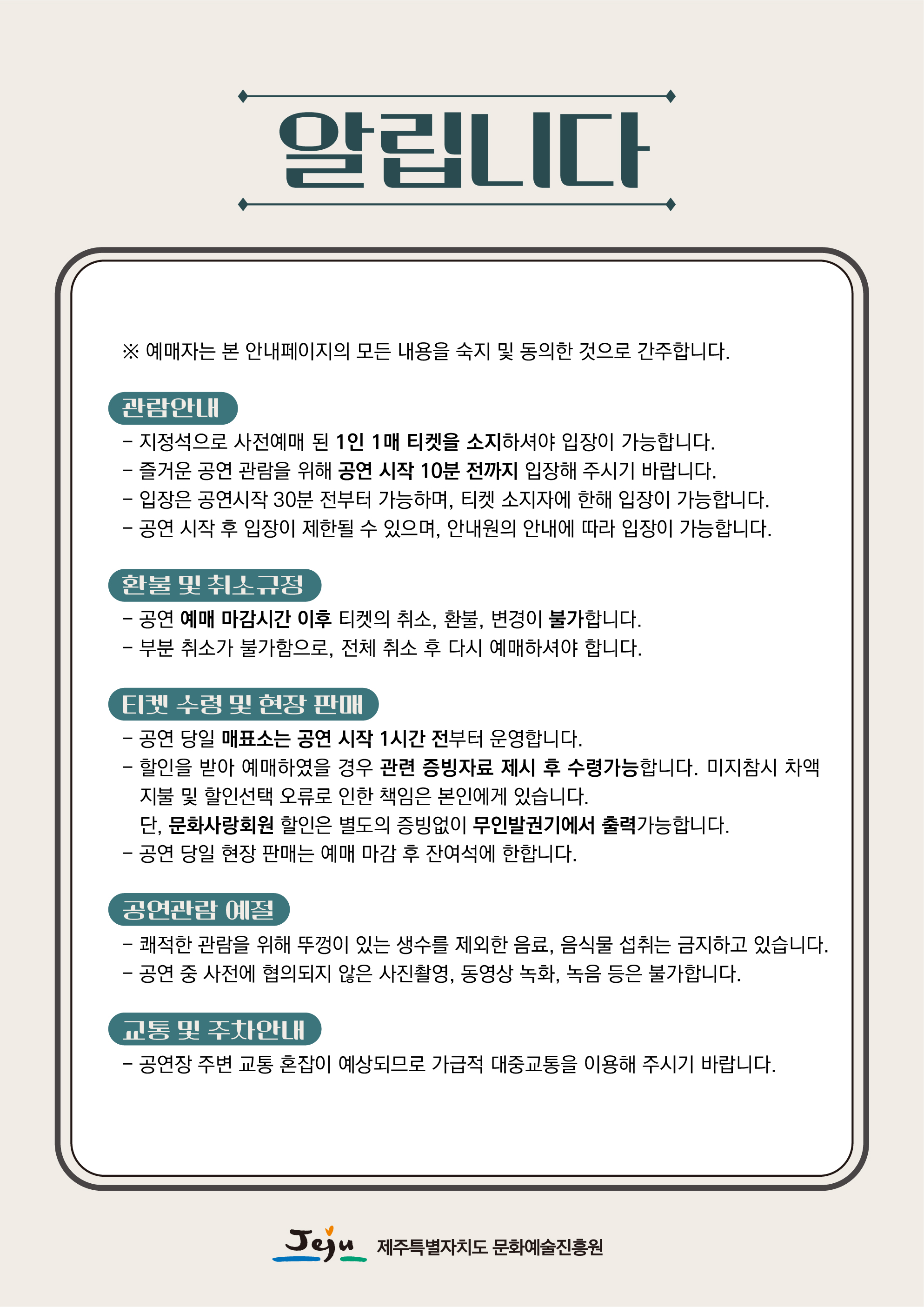 물빛 하모니,  제주와 세계를 잇다