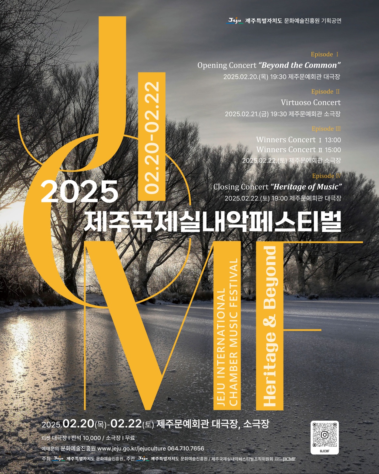 제8회 제주국제실내악페스티벌