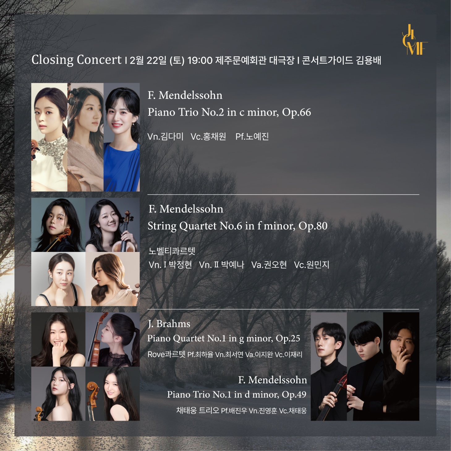 제8회 제주국제실내악페스티벌