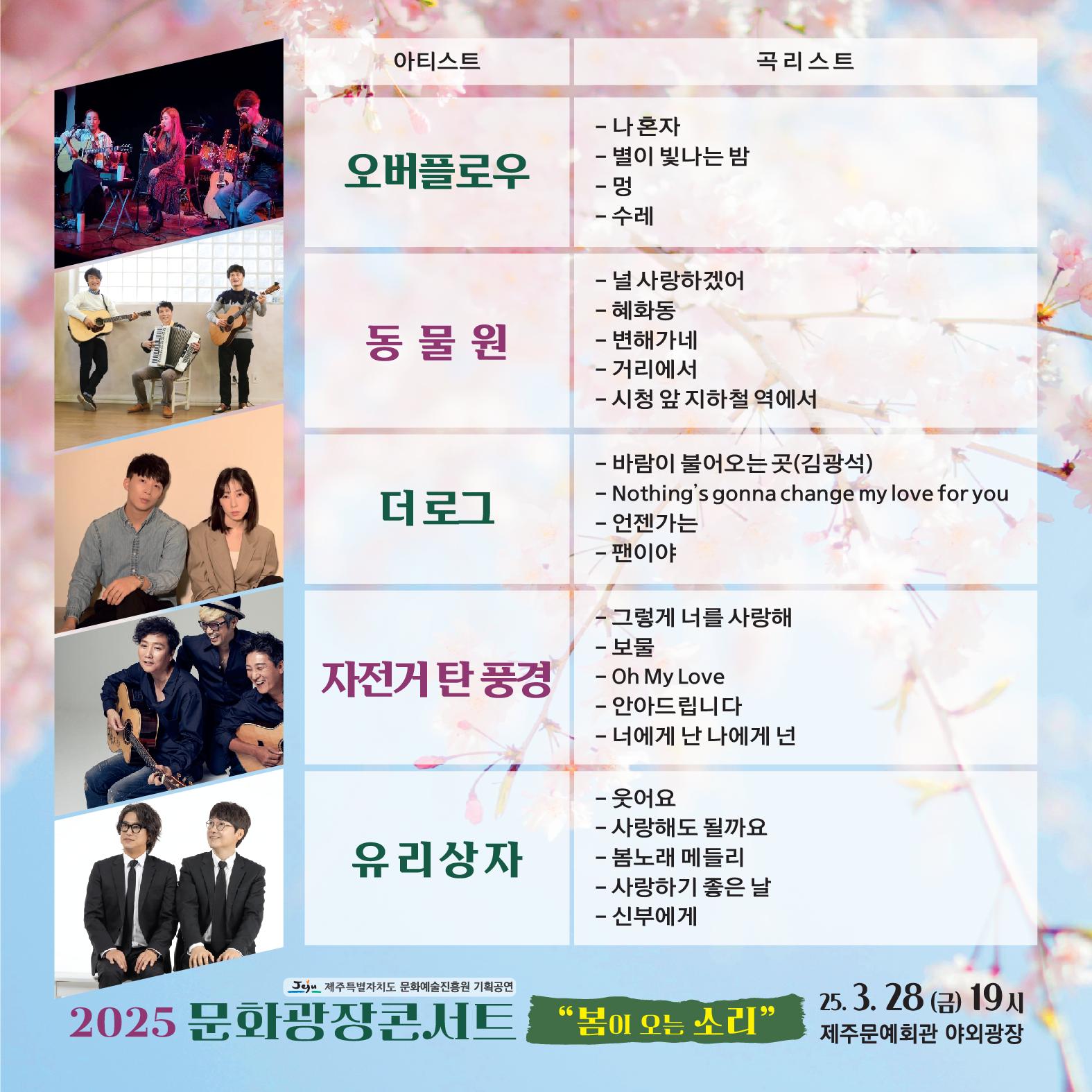 2025 문화광장콘서트 - 봄이 오는 소리