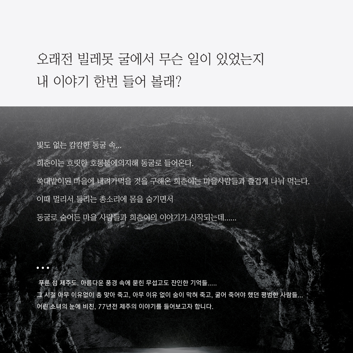 4.3  77주년 기념 특별기획공연 「너에게 말한다 」