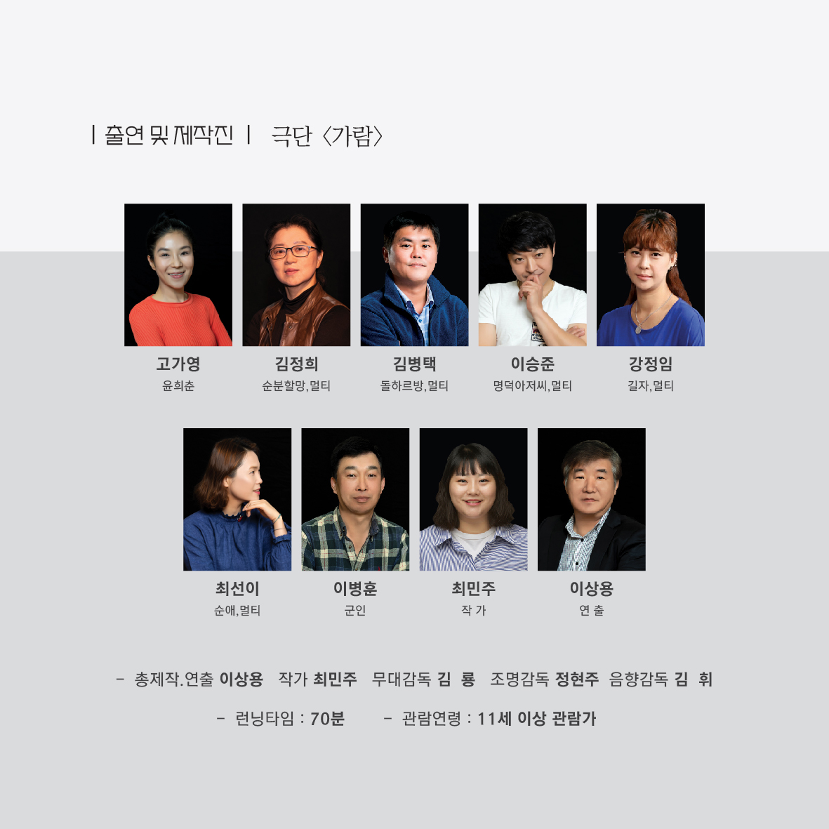 4.3  77주년 기념 특별기획공연 「너에게 말한다 」