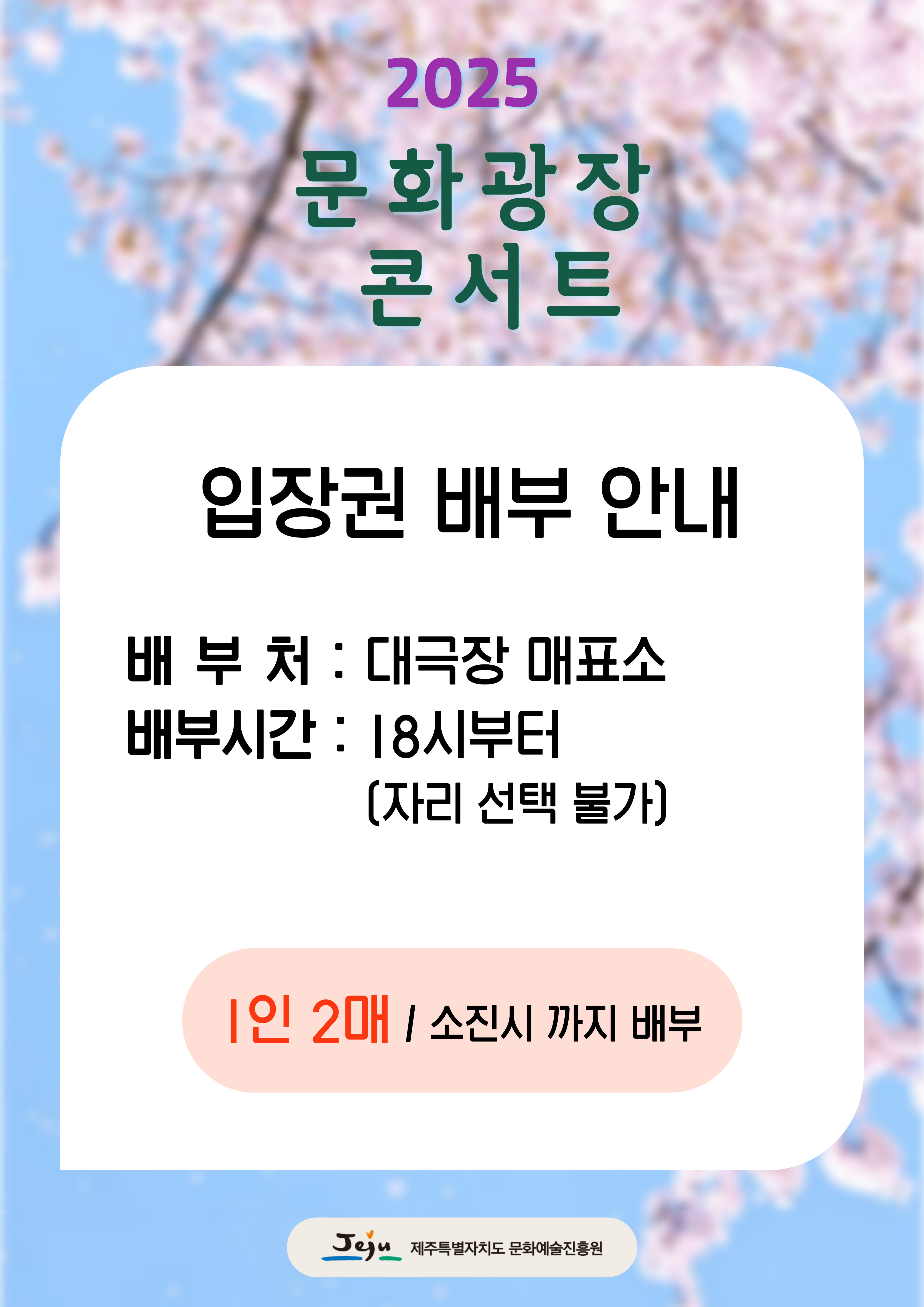2025 문화광장콘서트 - 봄이 오는 소리