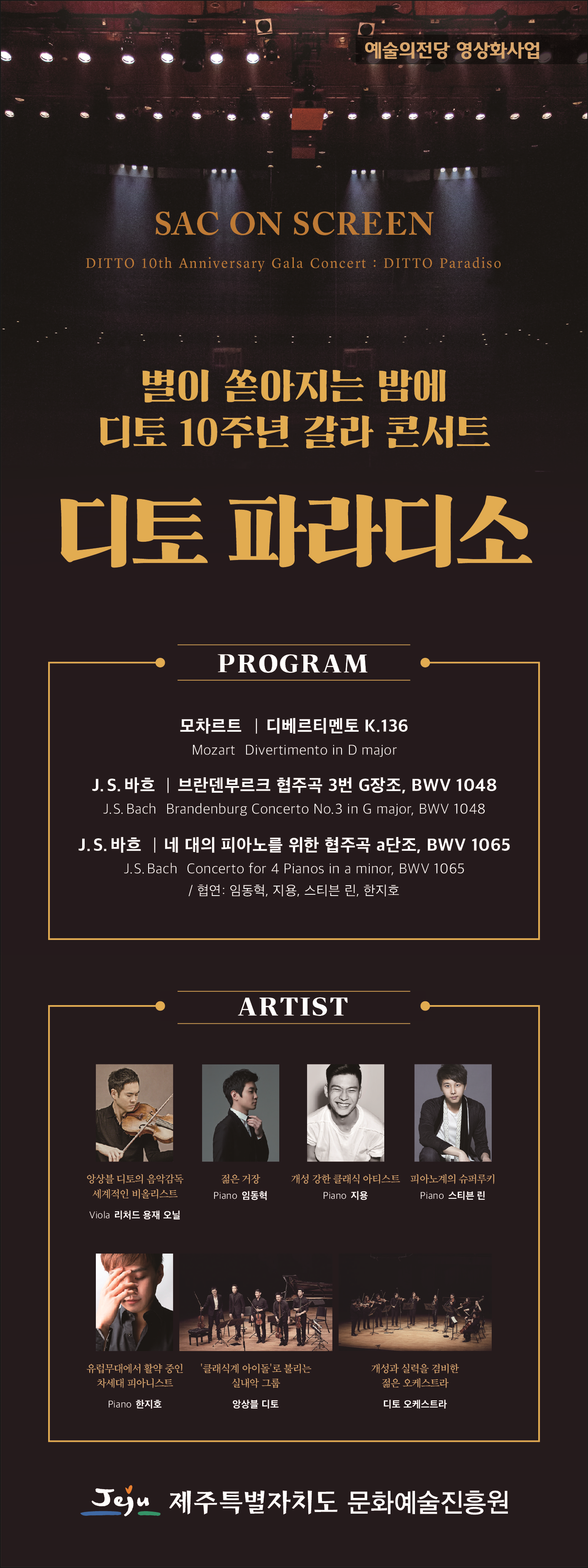 삭온스크린 - 디토 파라디소