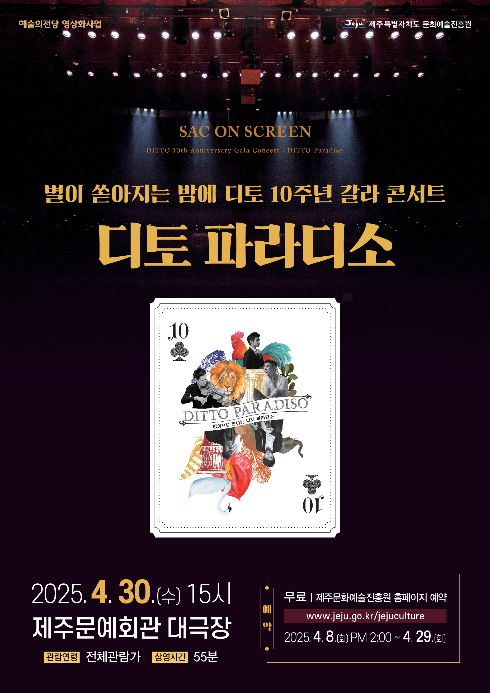 삭온스크린 - 디토 파라디소