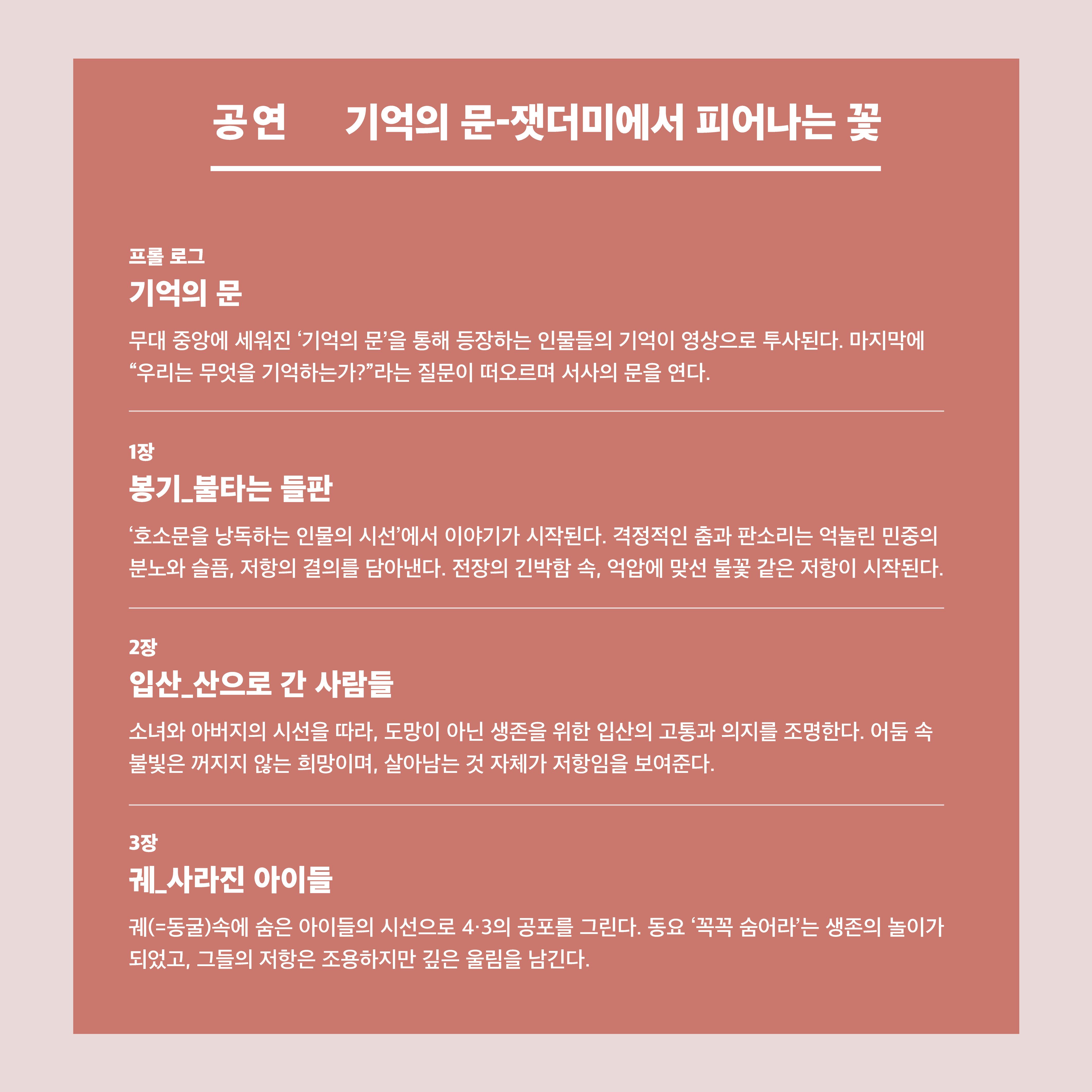 2025 4.3항쟁 77주년 32회 4.3예술축전