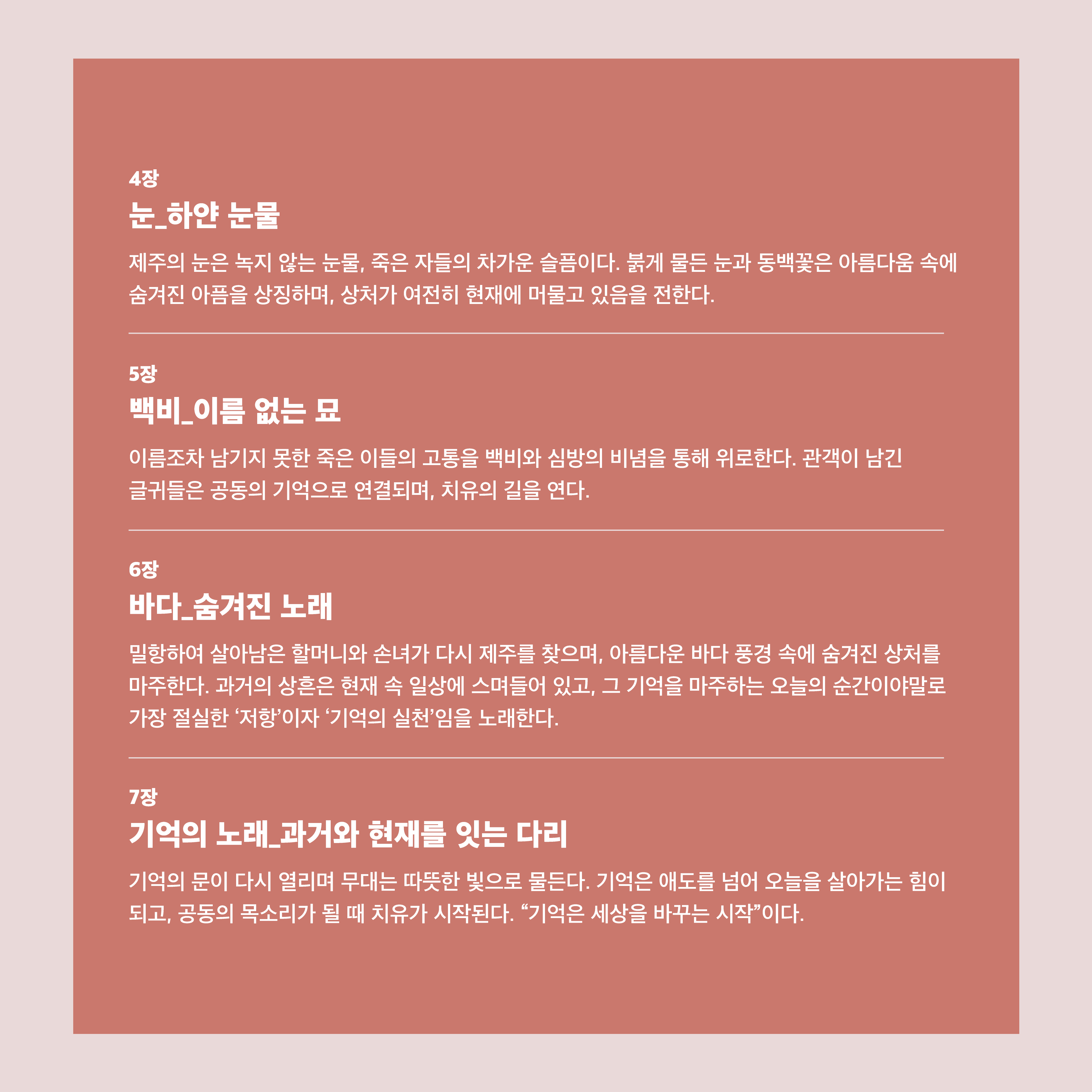2025 4.3항쟁 77주년 32회 4.3예술축전