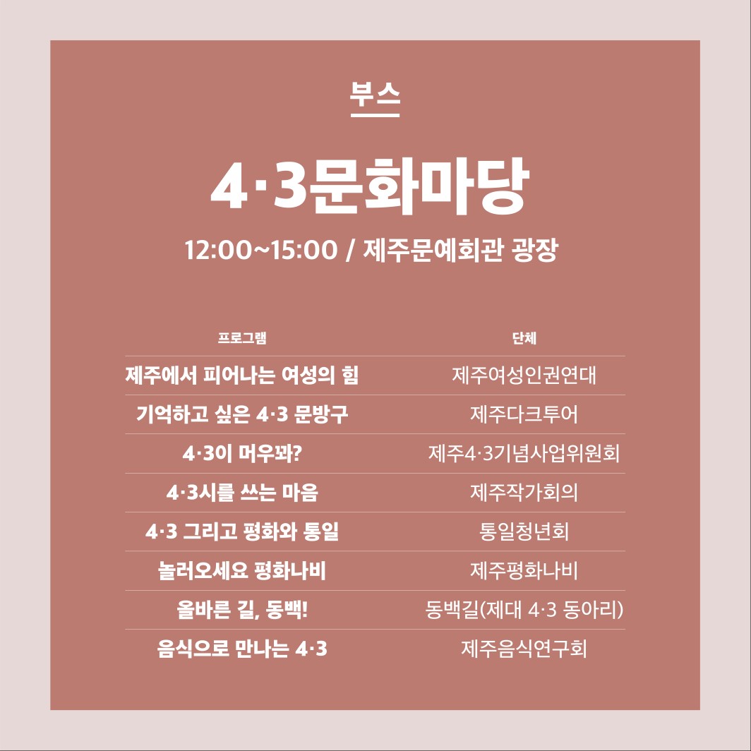 2025 4.3항쟁 77주년 32회 4.3예술축전