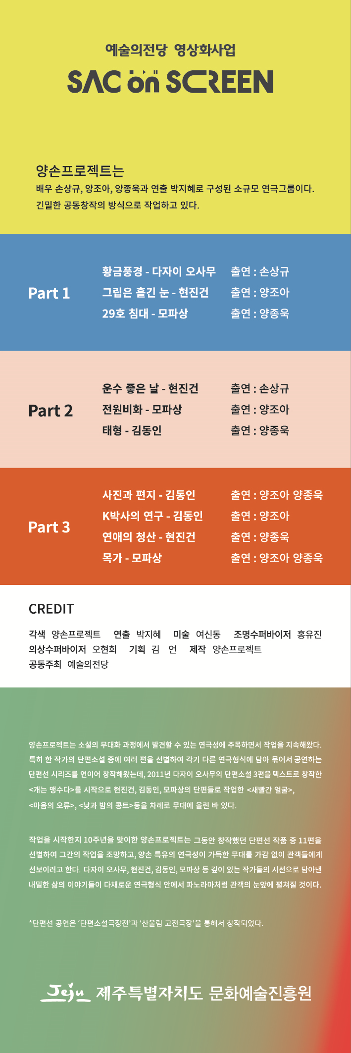 SAC on SCREEN - 양손프로젝트 단편선 레파토리展 part 1