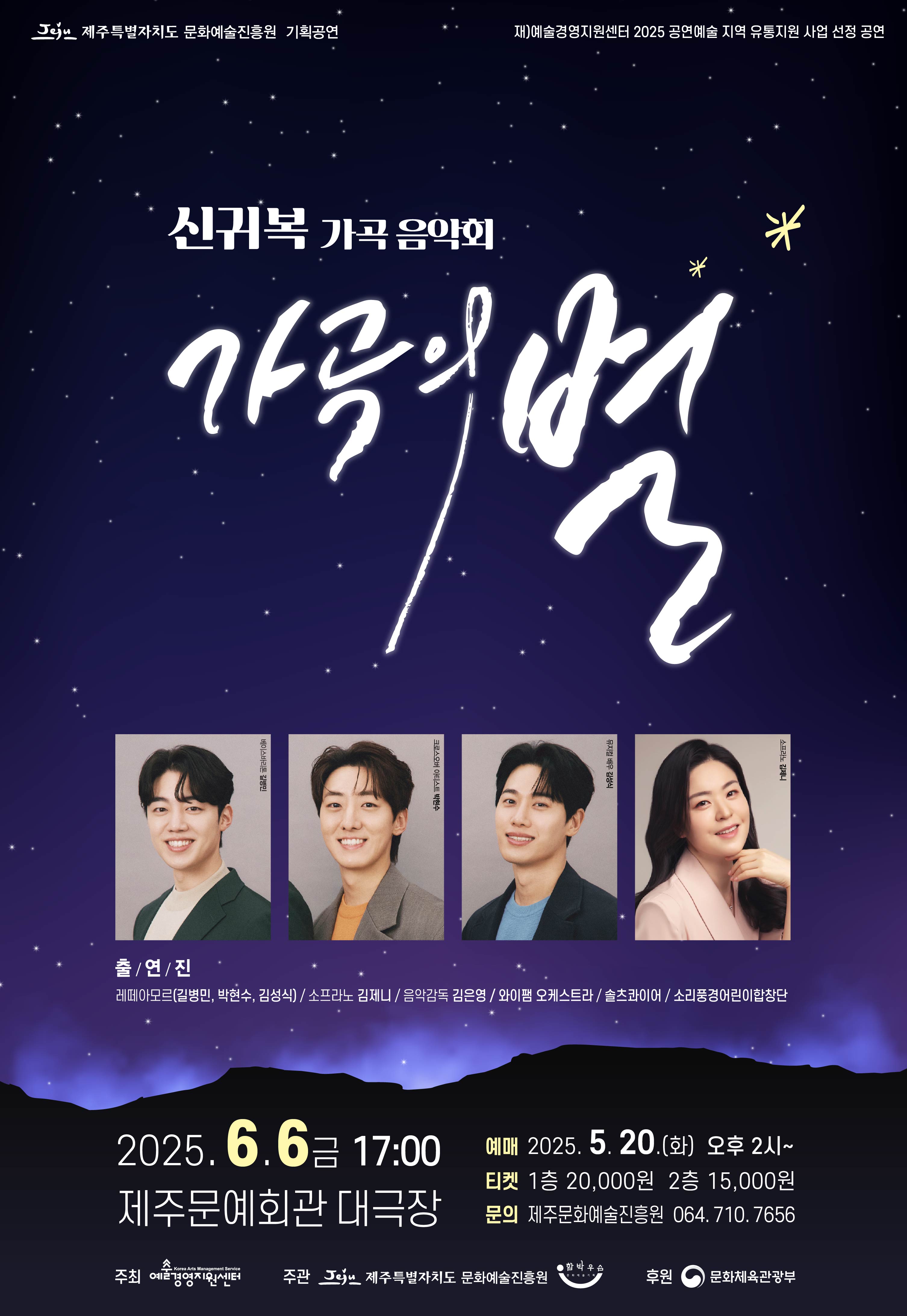 신귀복 가곡음악회 〈가곡의 별〉