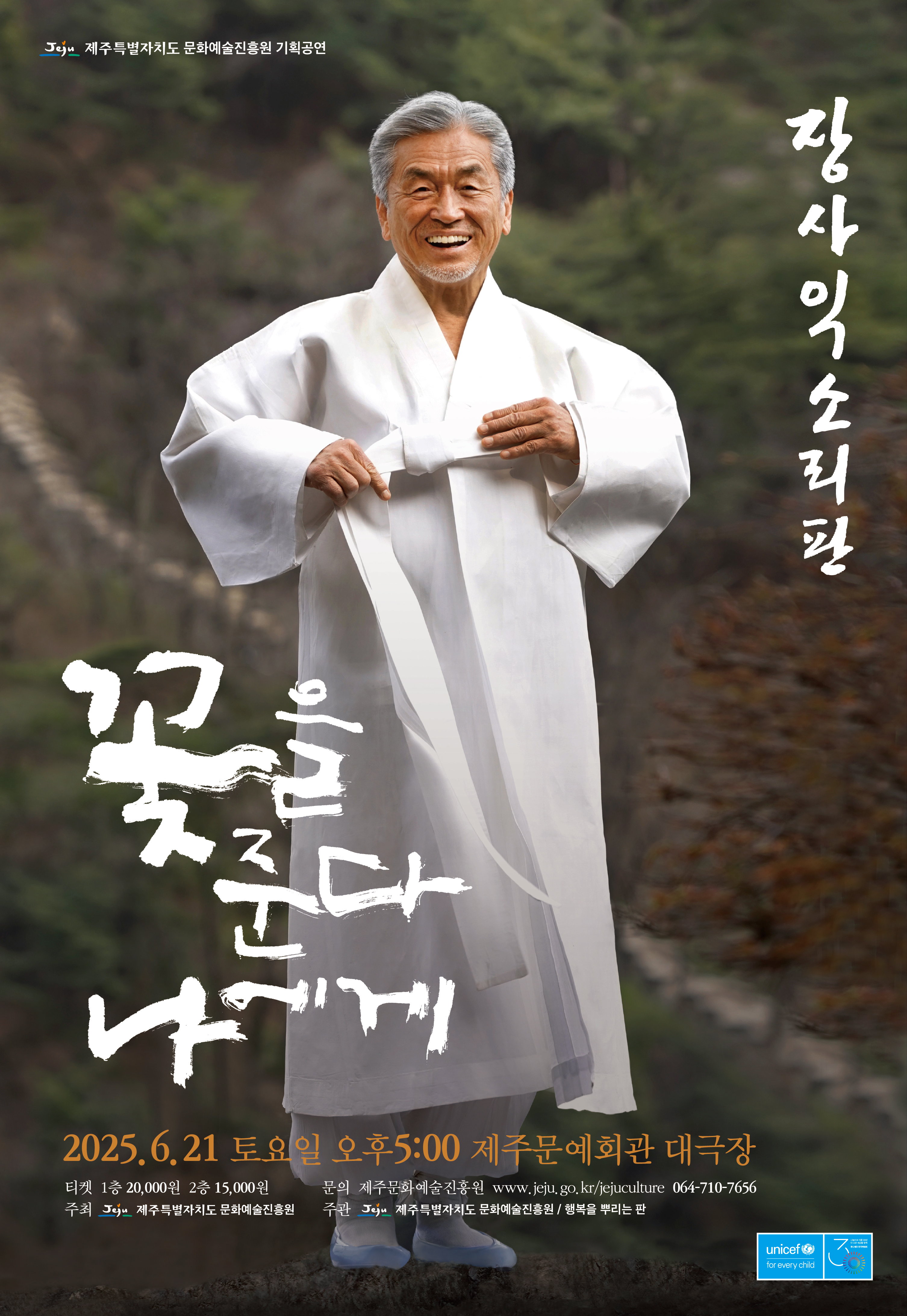 장사익 소리판 「꽃을 준다 나에게 」