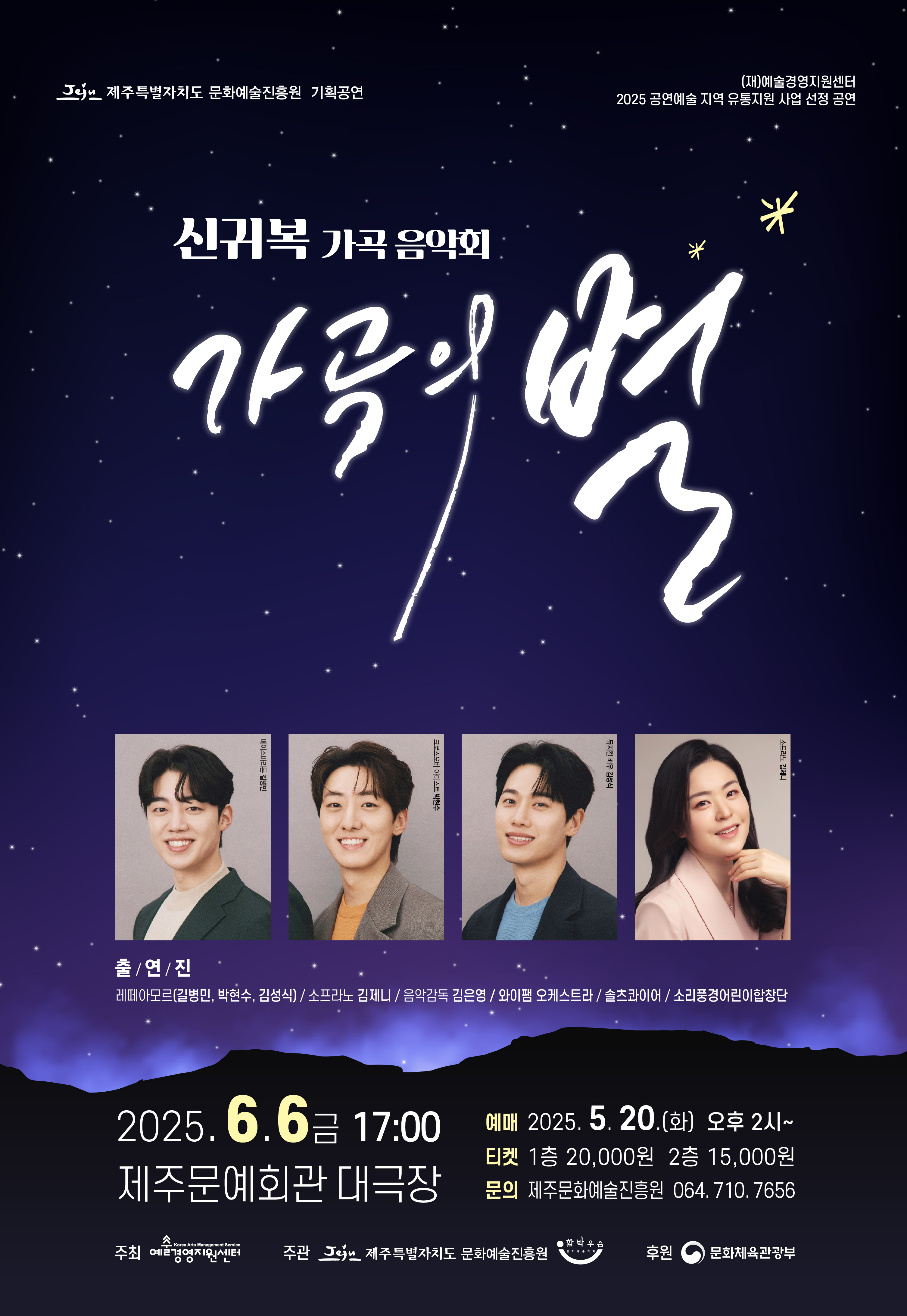 신귀복 가곡음악회 〈가곡의 별〉