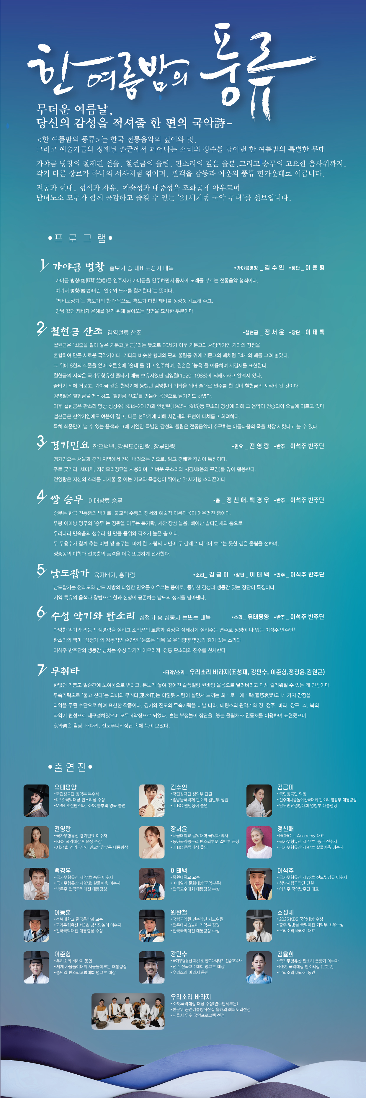 한 여름 밤의 풍류