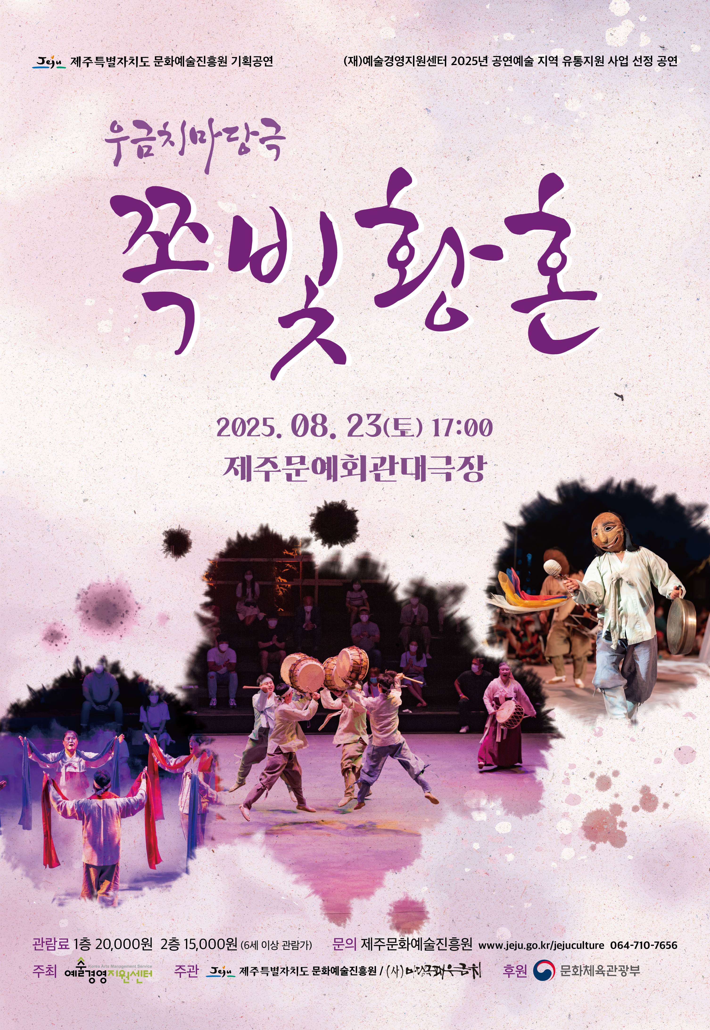 마당극 「쪽빛 황혼 」