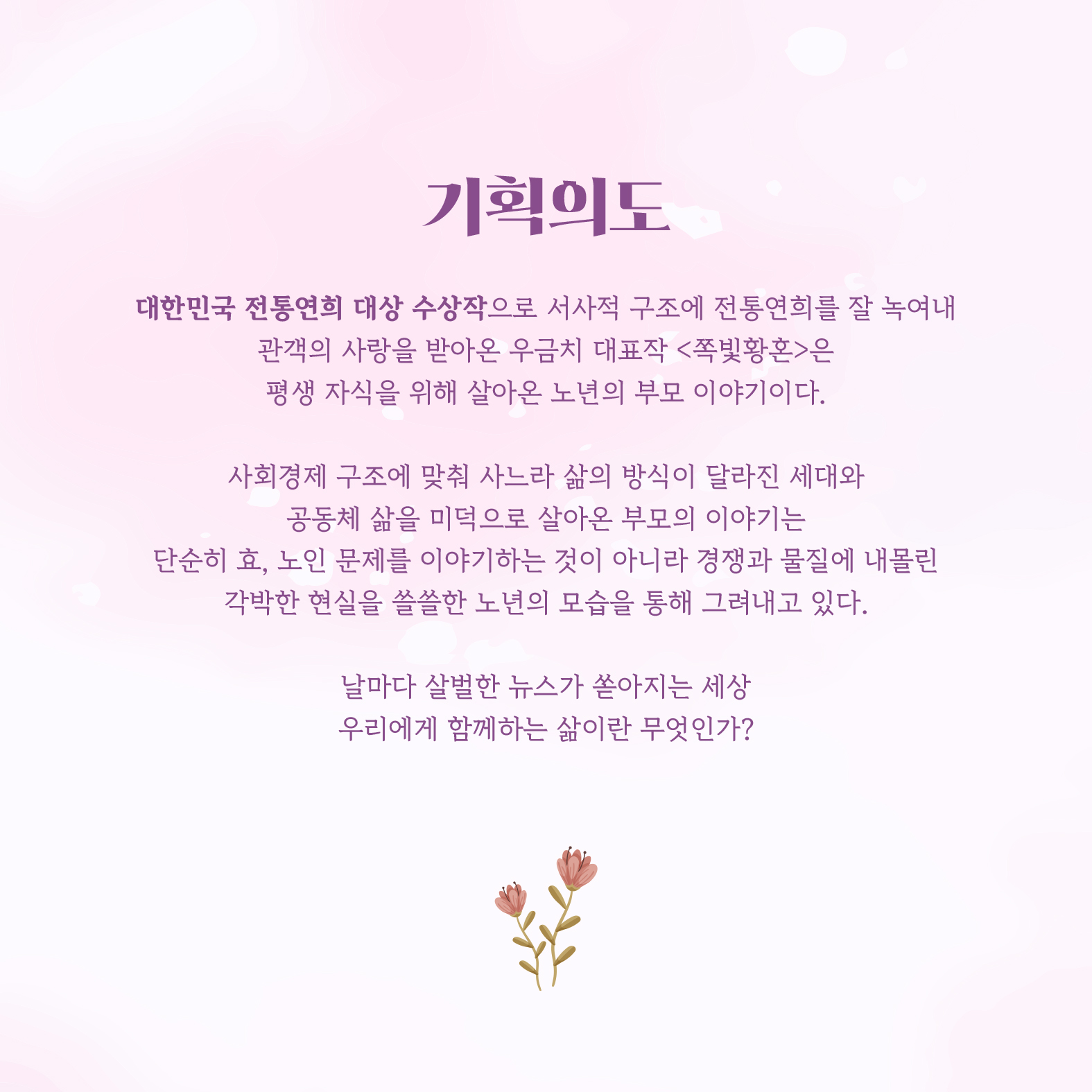 마당극 「쪽빛 황혼 」