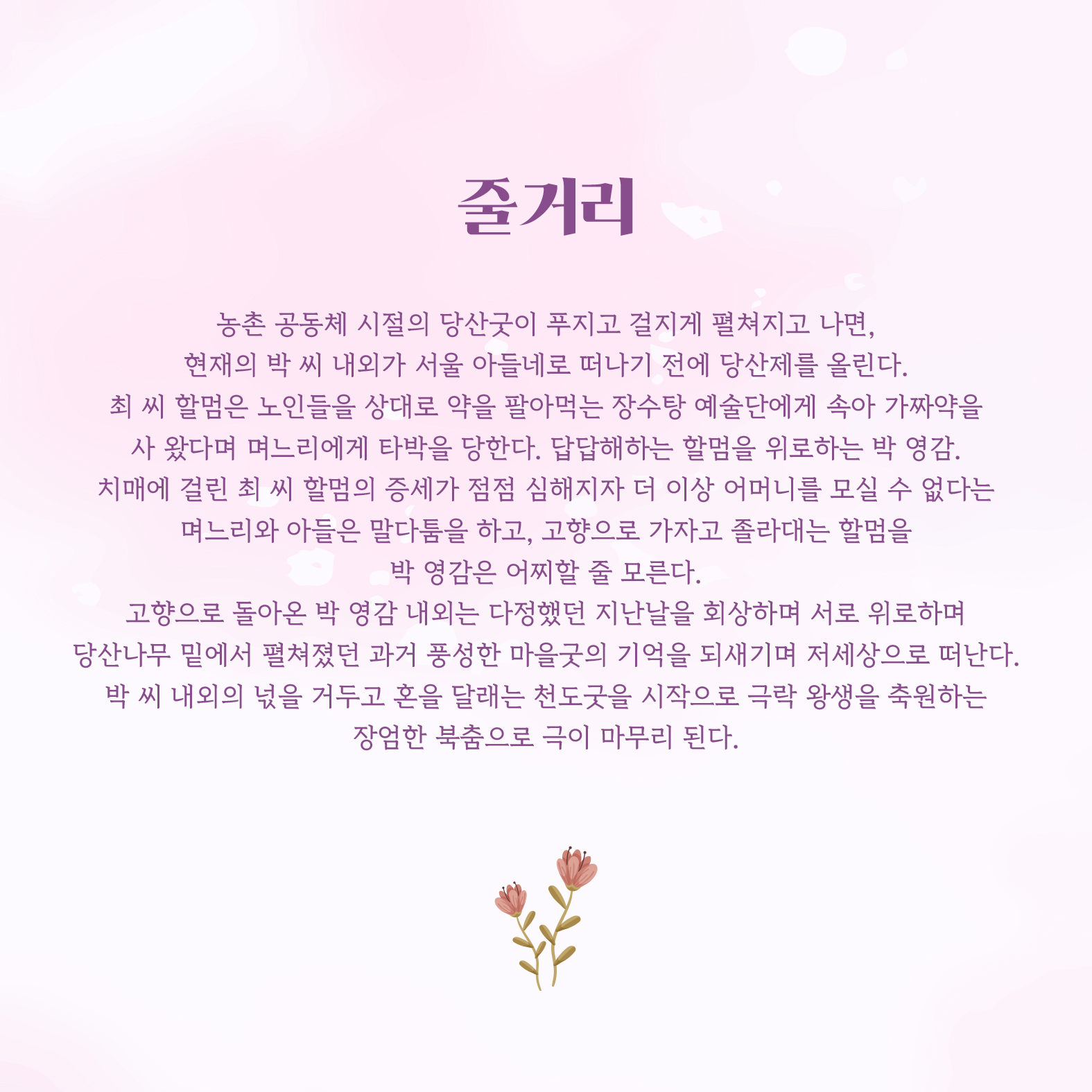 마당극 「쪽빛 황혼 」
