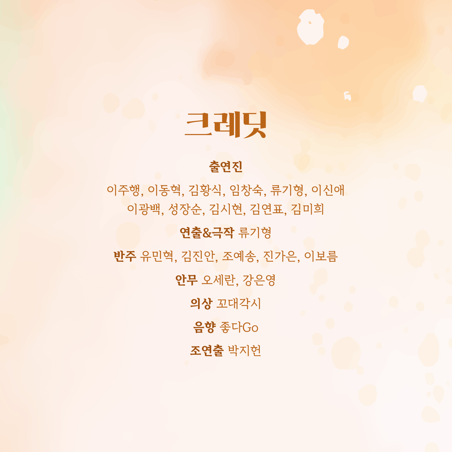 마당극 「쪽빛 황혼 」