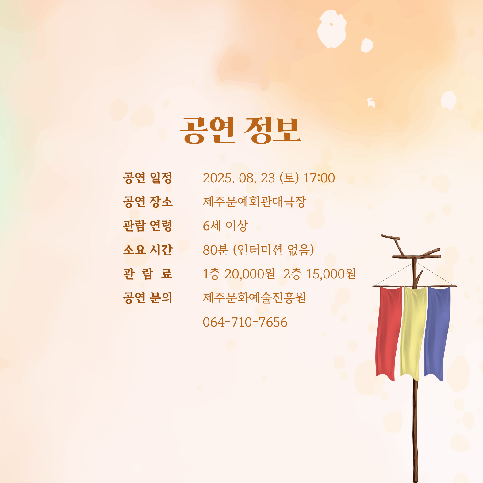 마당극 「쪽빛 황혼 」