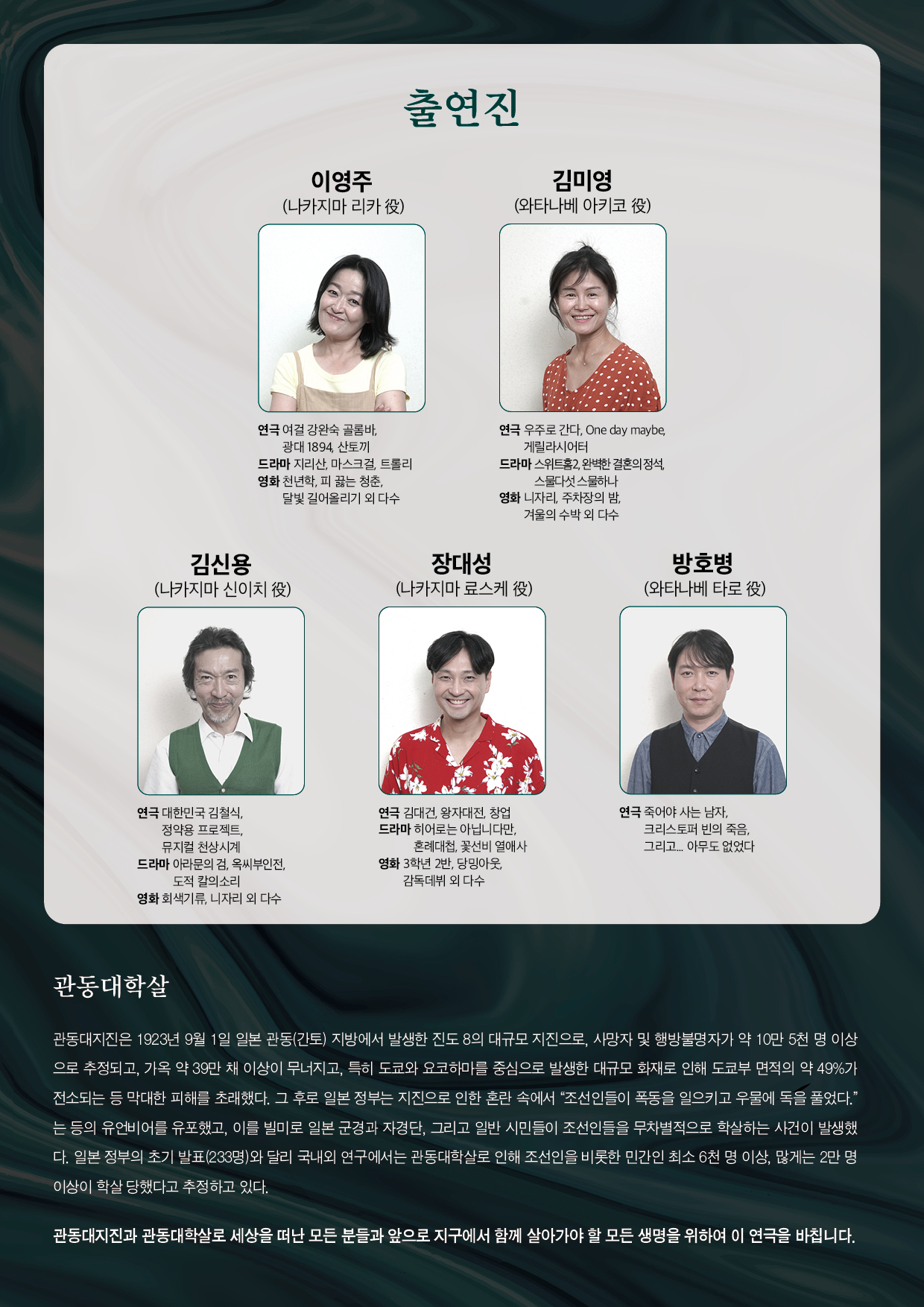 광복80주년 기념 공동기획「안녕 간토」