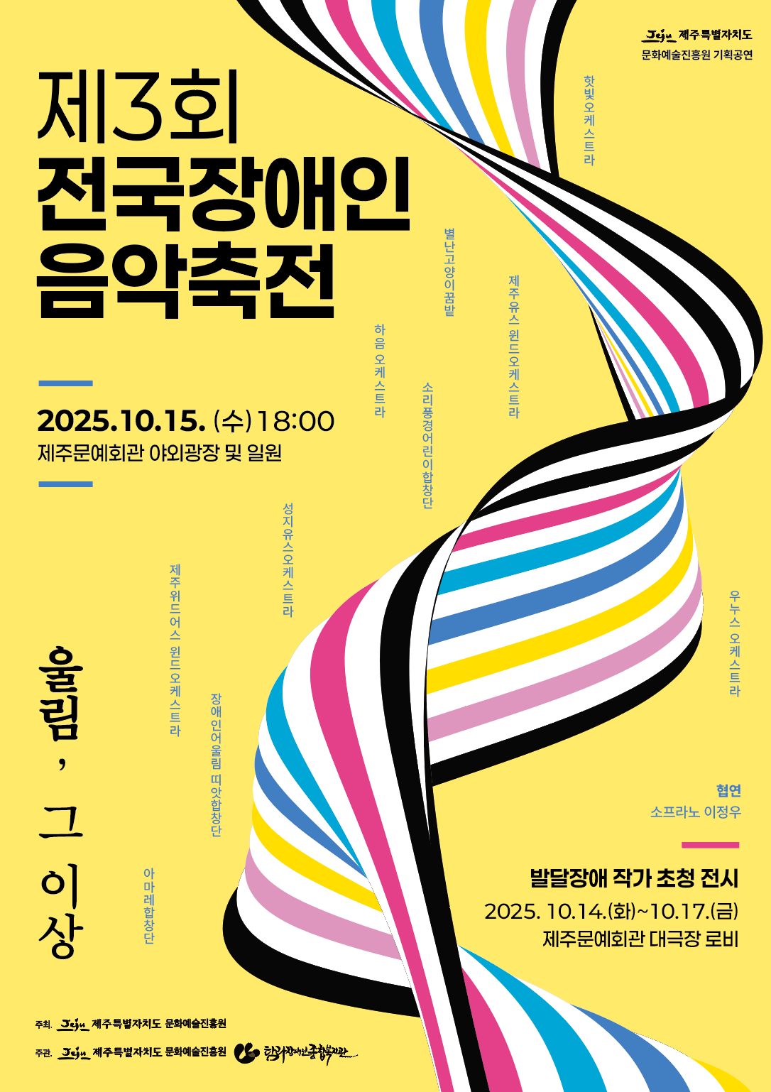 제3회 전국장애인 음악축전