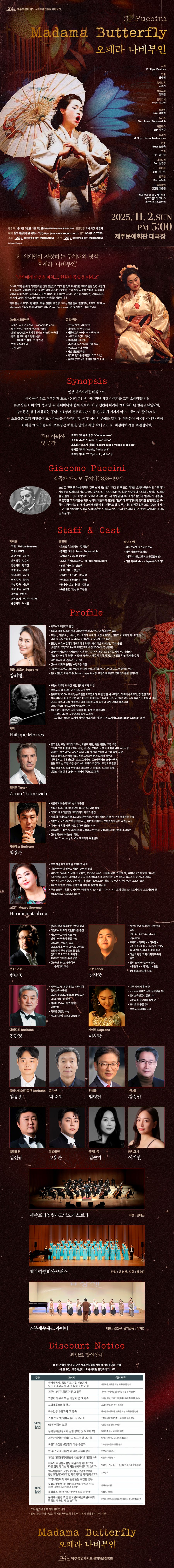기획공연 오페라 「나비부인」