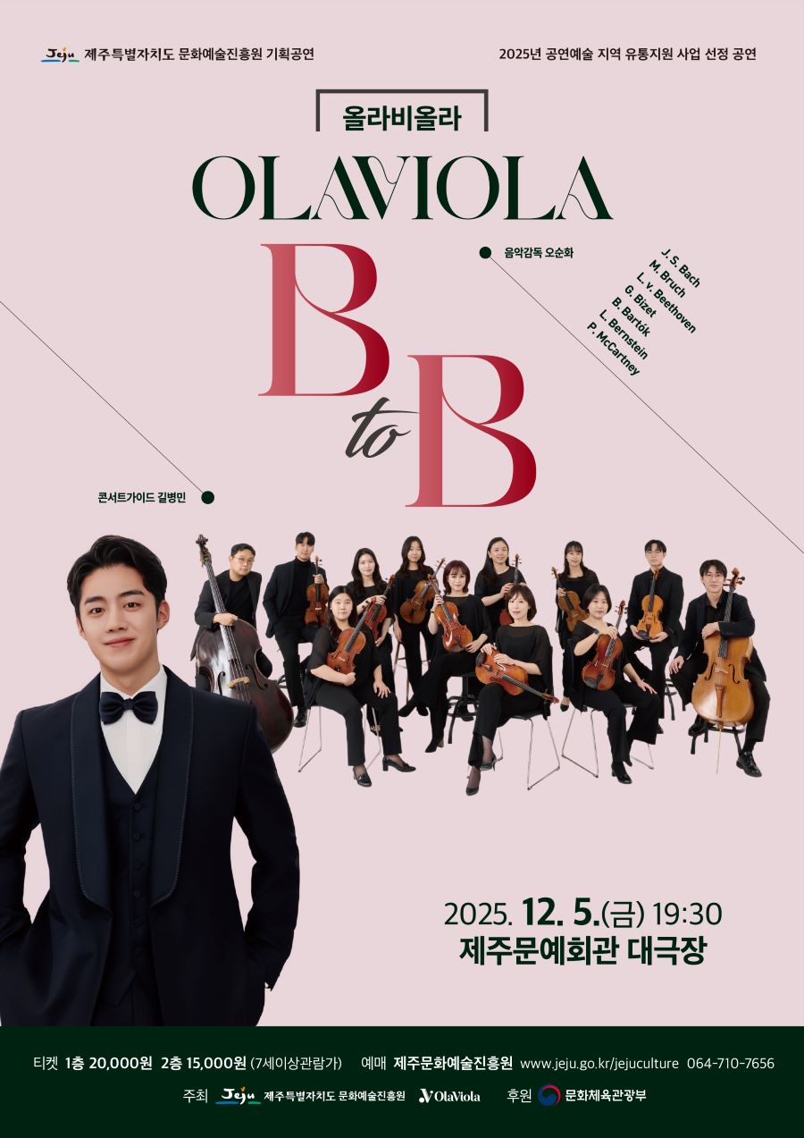 올라비올라 B to B