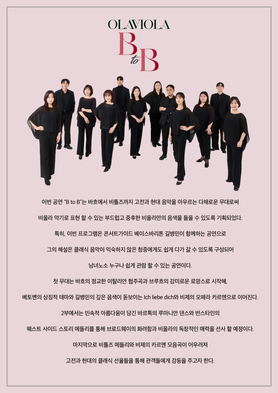 올라비올라 B to B