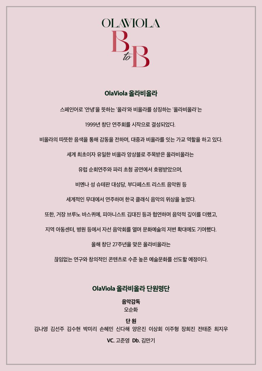 올라비올라 B to B