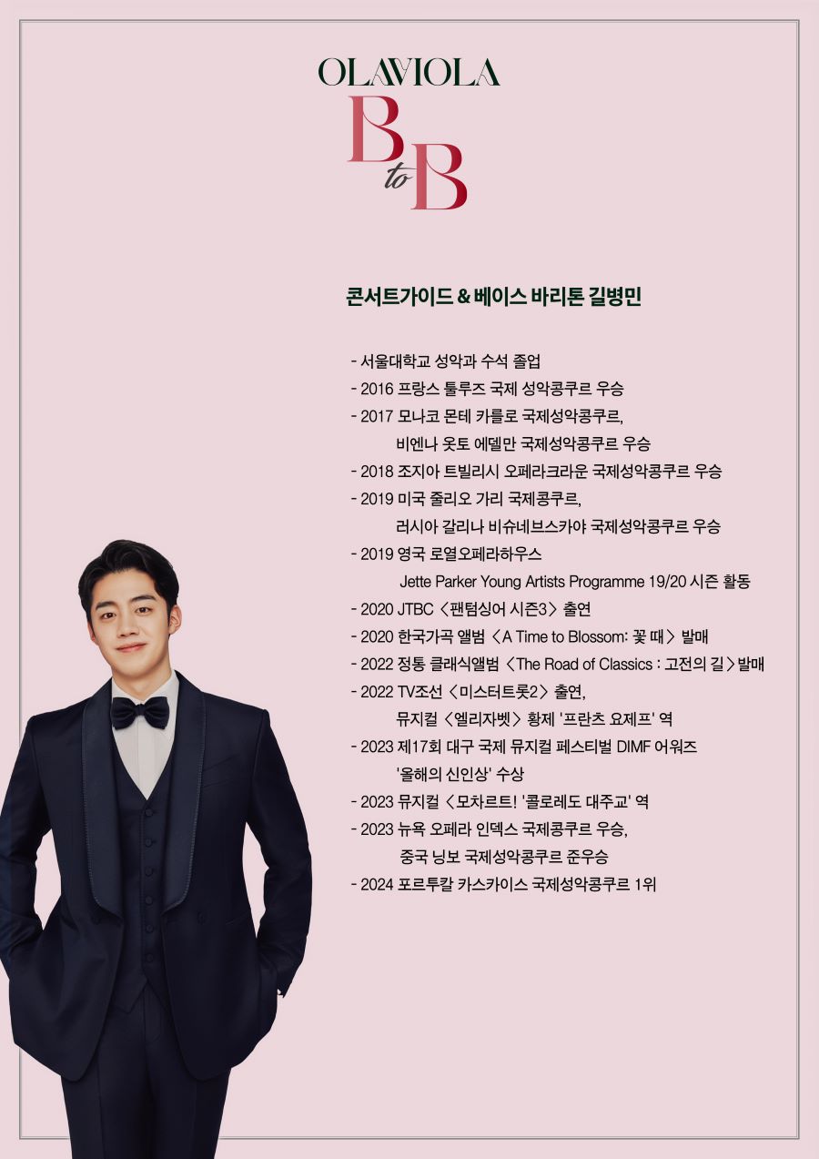 올라비올라 B to B