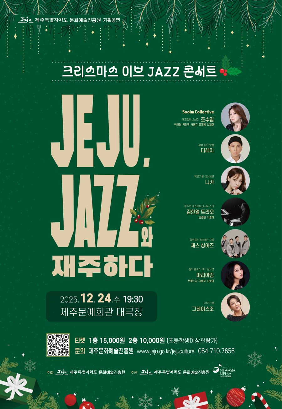 JEJU, JAZZ와 재주하다
