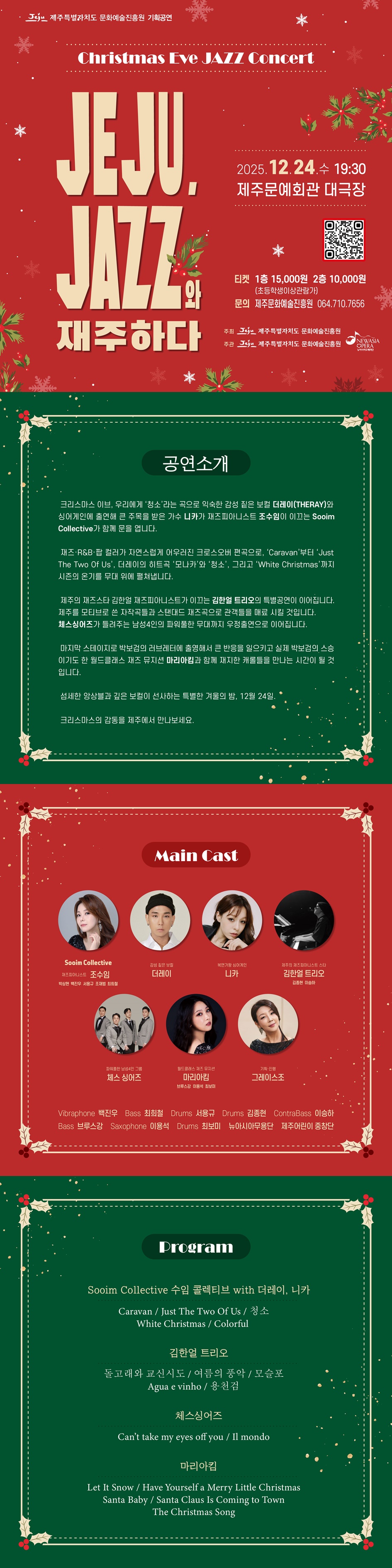 JEJU, JAZZ와 재주하다