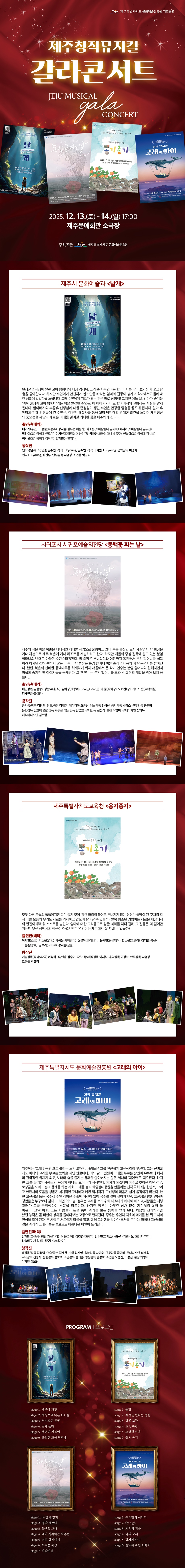 제주창작뮤지컬 갈라콘서트