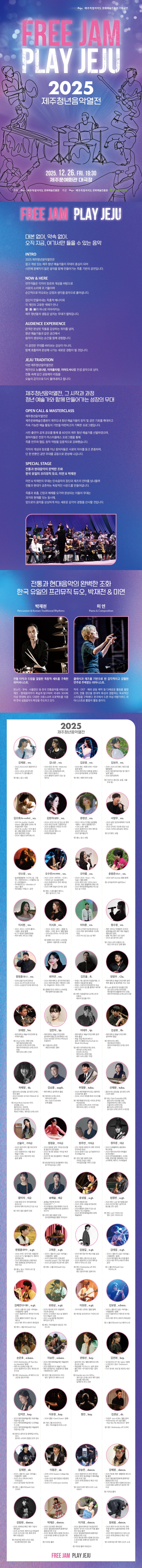 2025 제주청년음악열전 FREE JAM PLAY JEJU