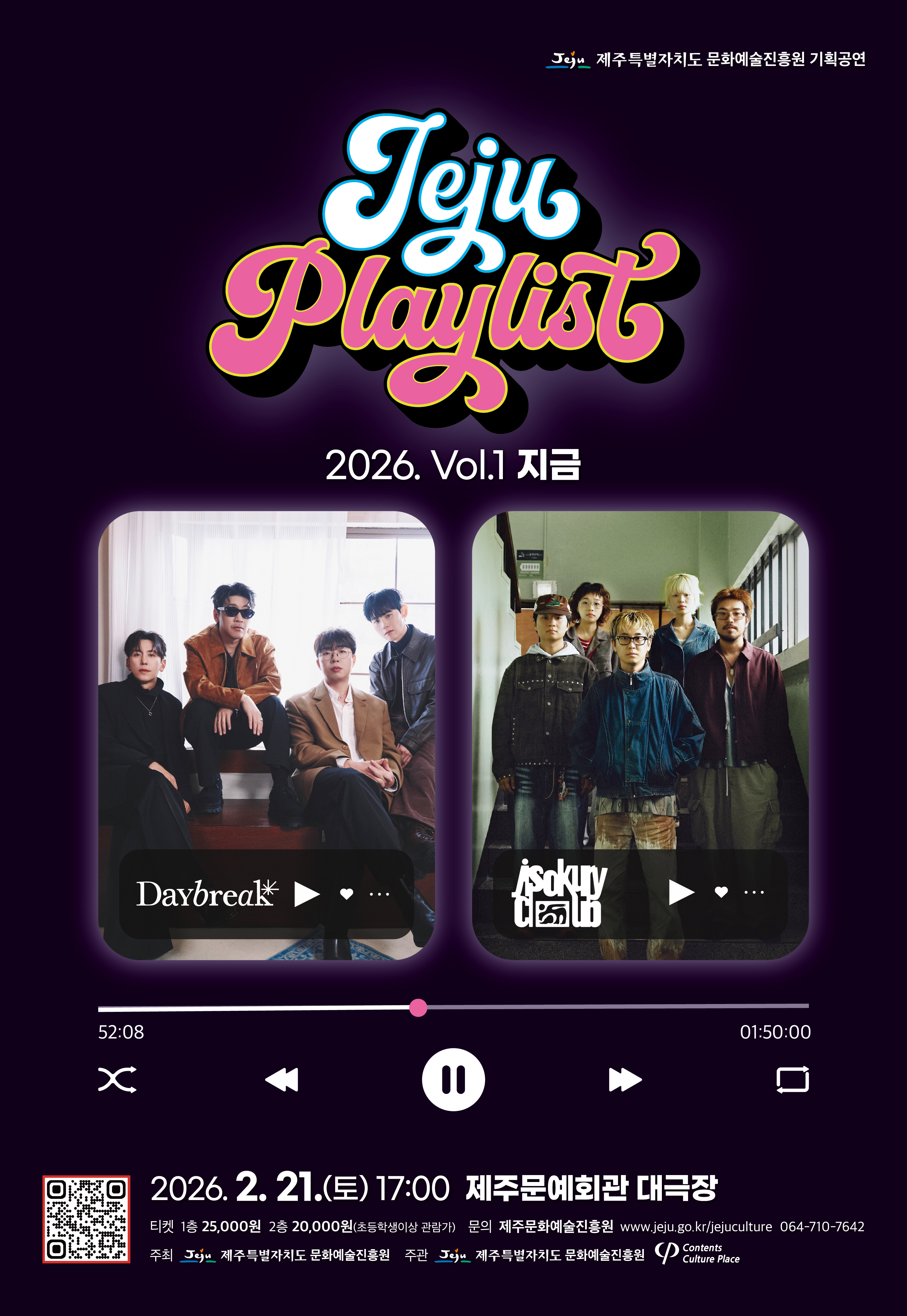 JEJU PLAYLIST 2026 VOL. 1 지금