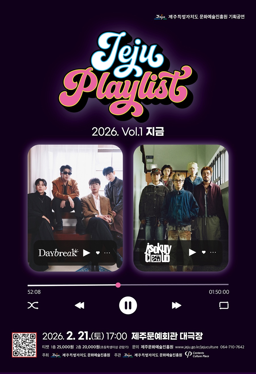 JEJU PLAYLIST 2026 VOL. 1 지금