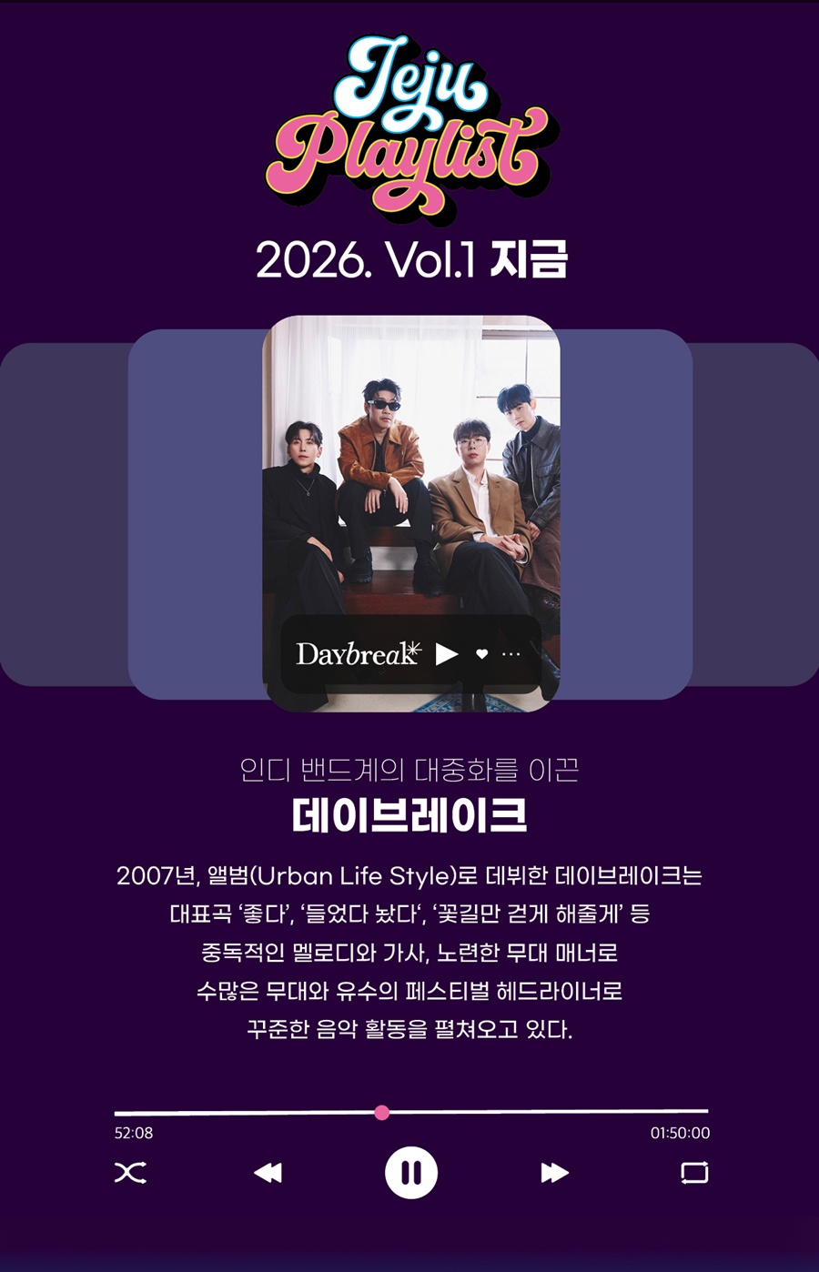 JEJU PLAYLIST 2026 VOL. 1 지금
