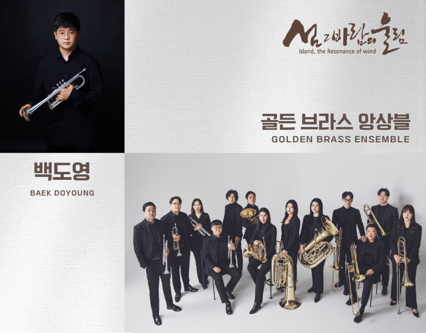 2026 제주국제관악제 봄 시즌