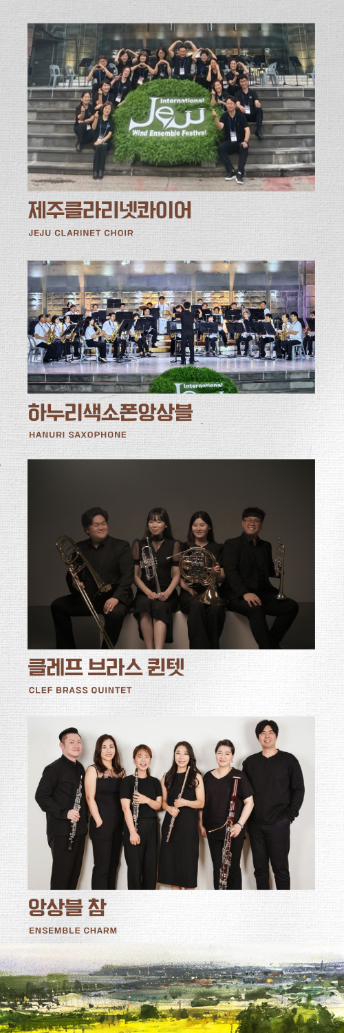 2026 제주국제관악제 봄 시즌