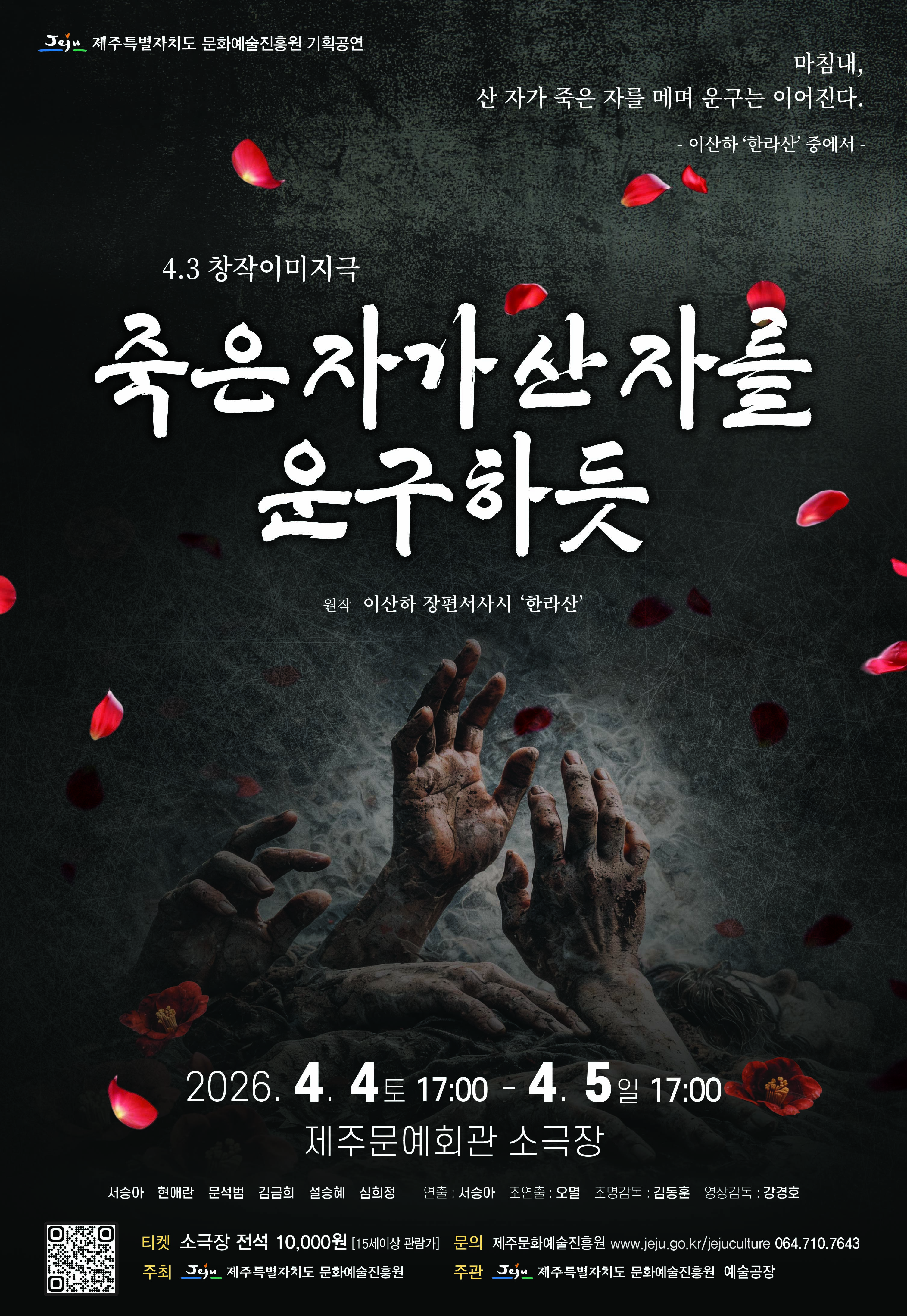 4.3 특별공연 죽은 자가 산자를 운구하듯
