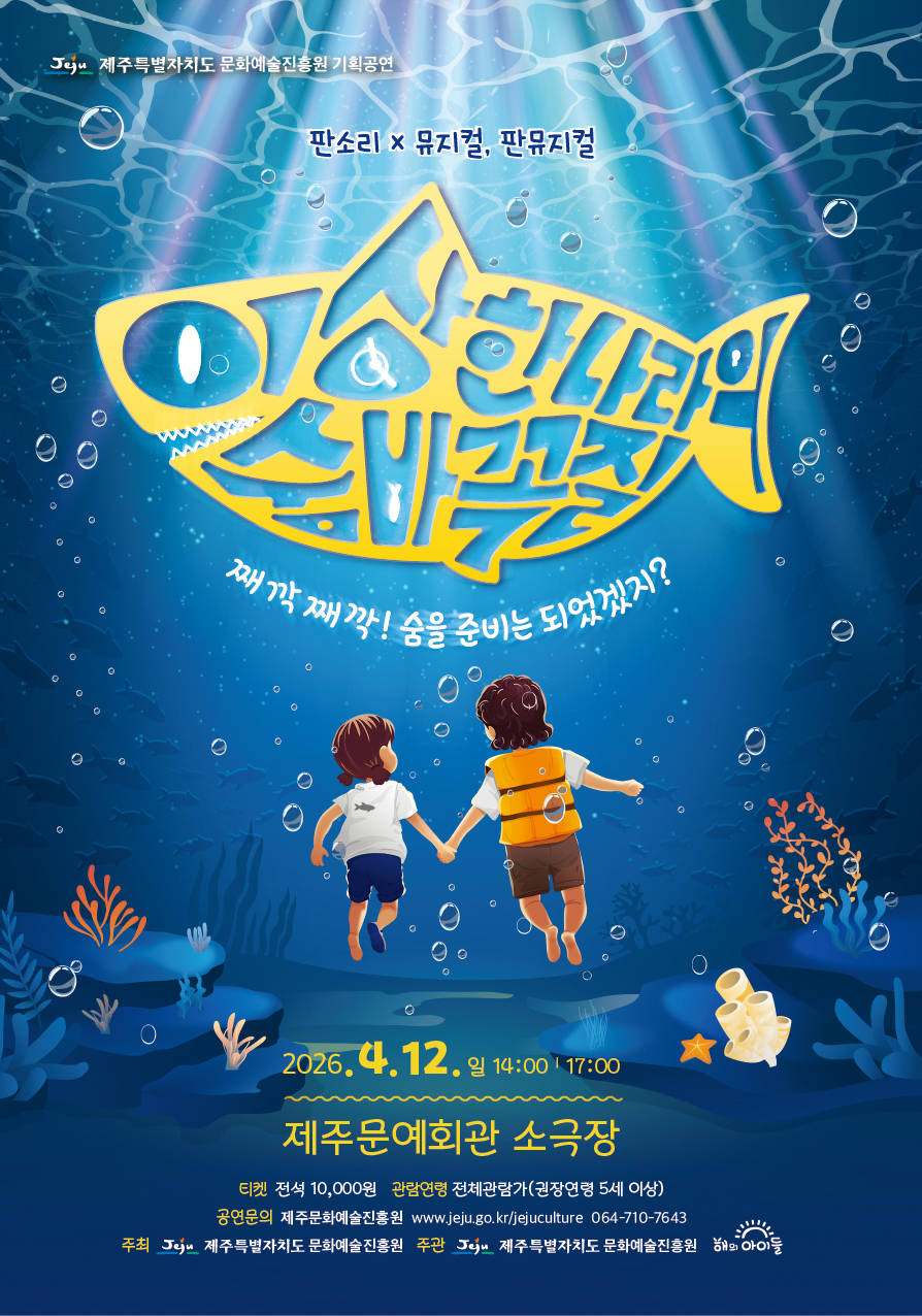 4.3 특별공연 어린이뮤지컬 이상한나라의 숨바꼭질