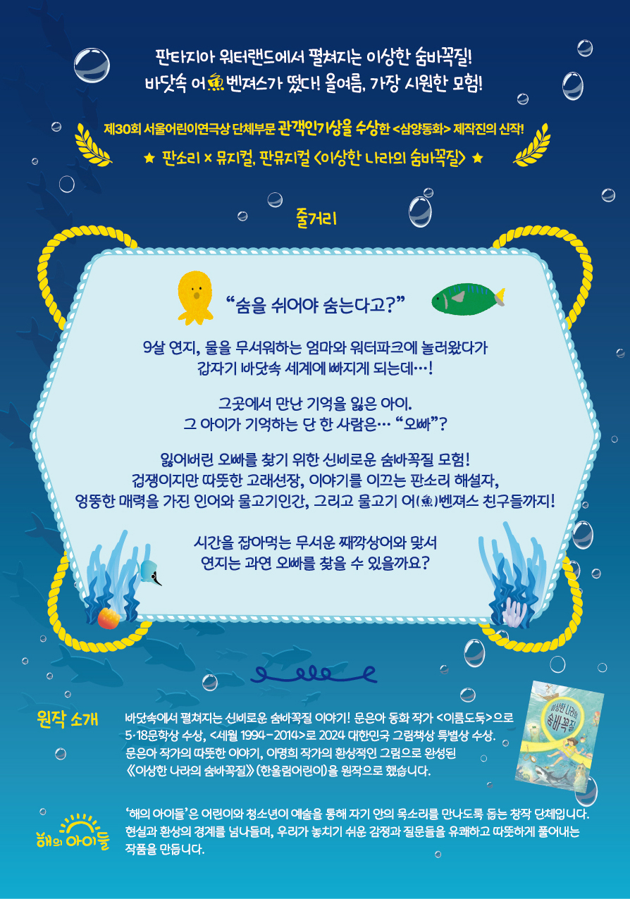 4.3 특별공연 어린이뮤지컬 이상한나라의 숨바꼭질