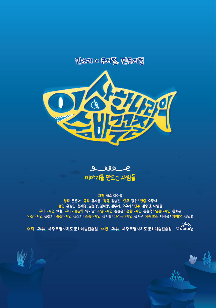 4.3 특별공연 어린이뮤지컬 이상한나라의 숨바꼭질